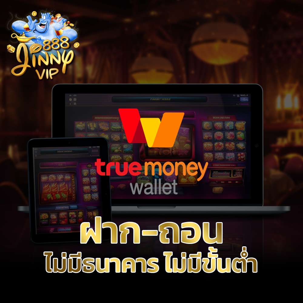 ฝาก-ถอน True Wallet ไม่มีธนาคาร ไม่มีขั้นต่ำ