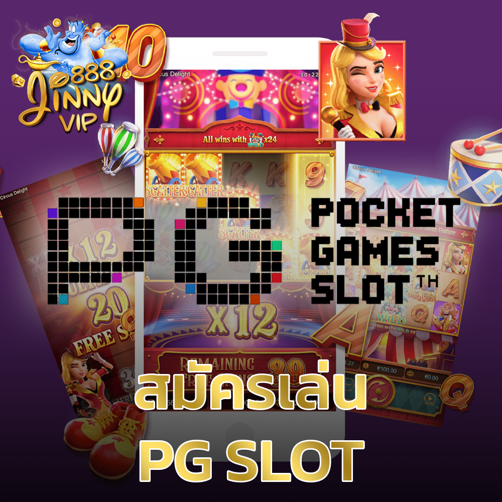 สมัครเล่นที่ PG SLOT