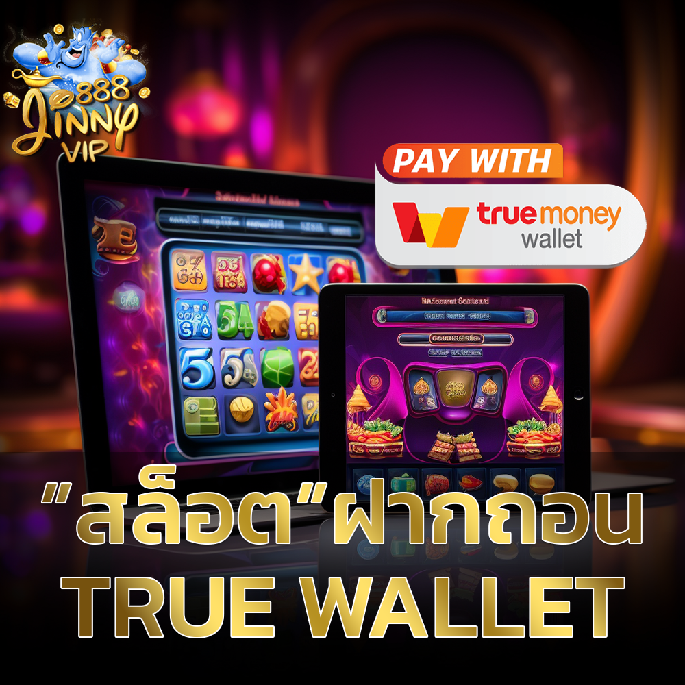 สล็อตฝากถอน true wallet เว็บตรง ล่าสุด