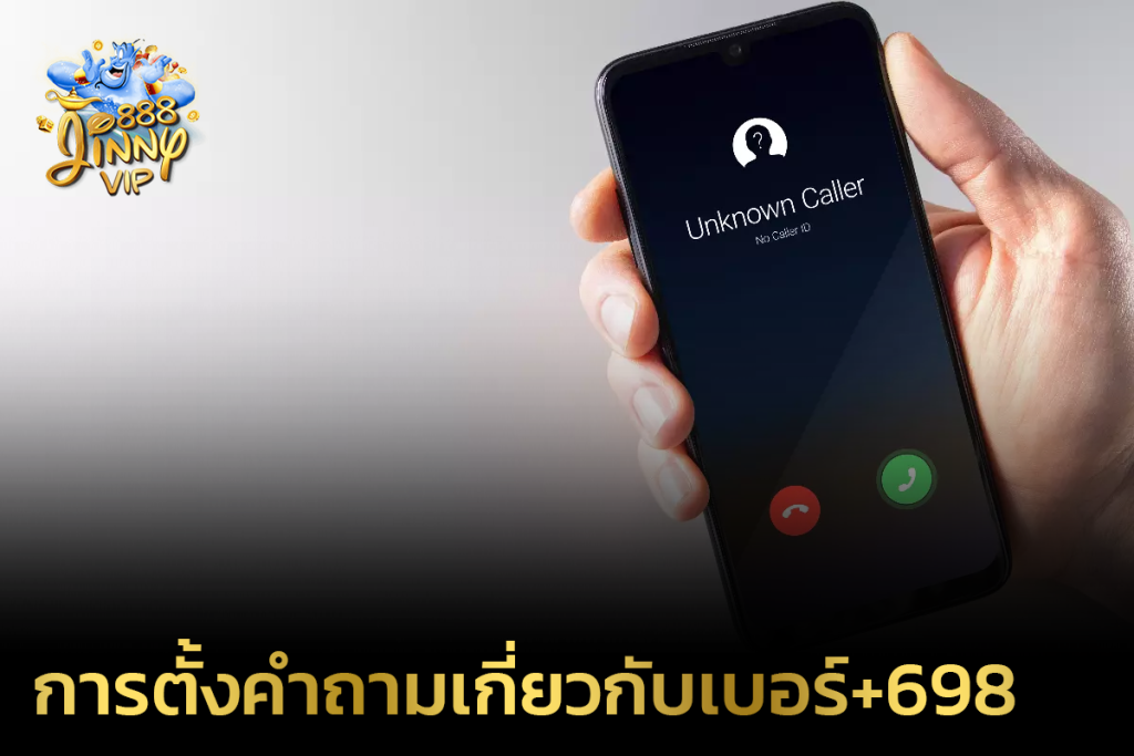 การตั้งคำถามเกี่ยวกับเบอร์+698