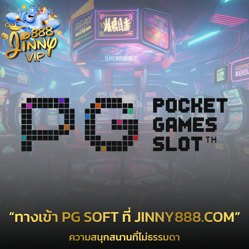 ทางเข้า PG Soft ที่ JINNY888.COM