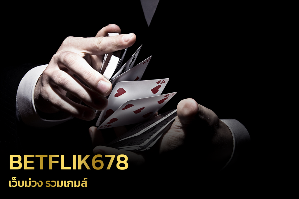 BETFLIK เว็บม่วง รวมเกมส์