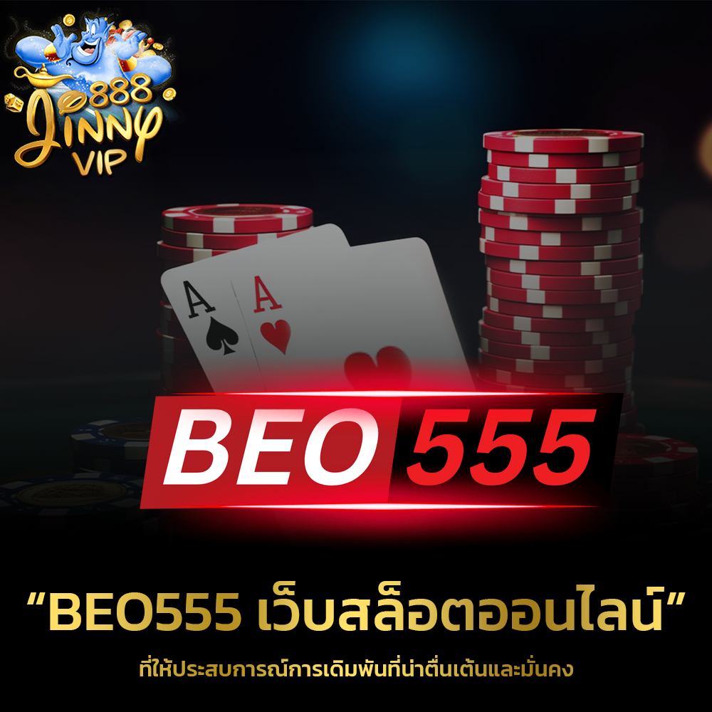 beo555 เว็บสล็อตออนไลน์