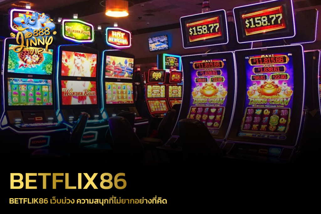 สิ่งที่ทำให้ BETFLIK86 โดดเด่น