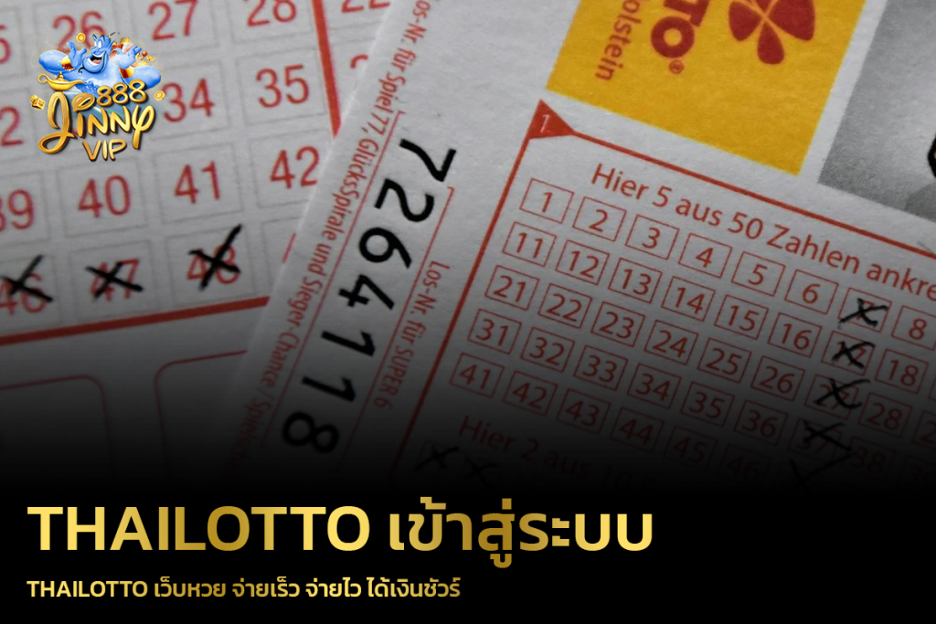 Thailotto เว็บหวย จ่ายเร็ว จ่ายไว ได้เงินชัวร์