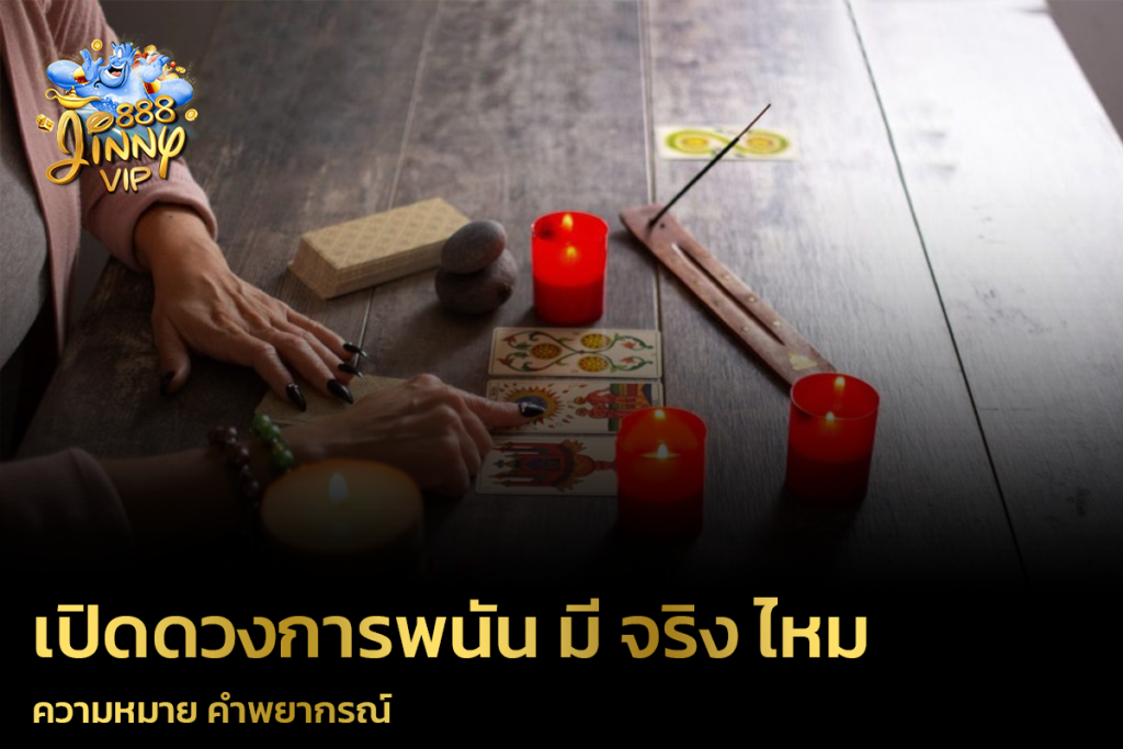 ความหมาย คำพยากรณ์