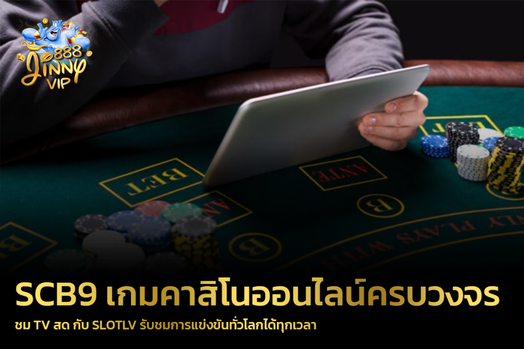 ชม TV สด กับ SlotLV รับชมการแข่งขันทั่วโลกได้ทุกเวลา