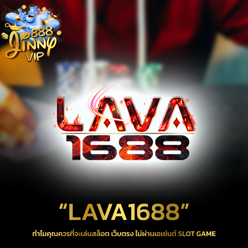 LAVA1688