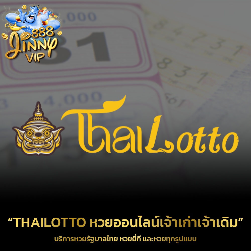 THAILOTTO หวยออนไลน์