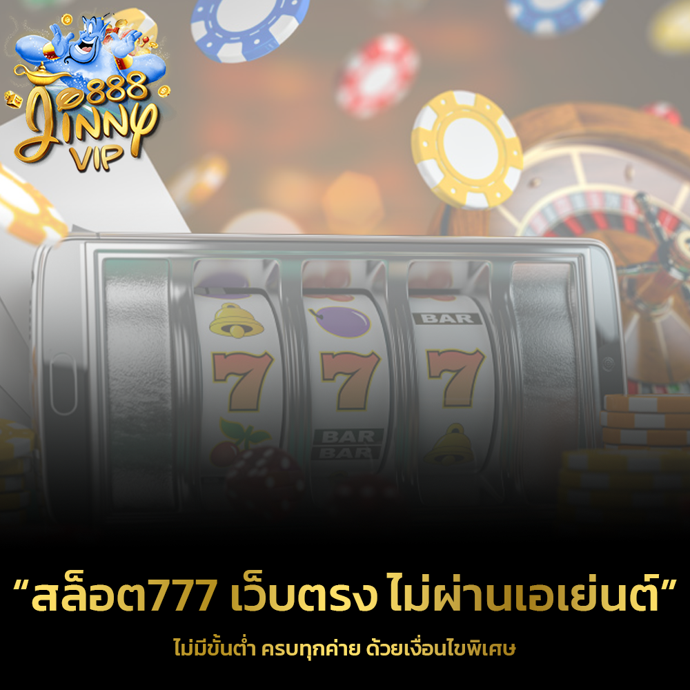 เกมสล็อต777