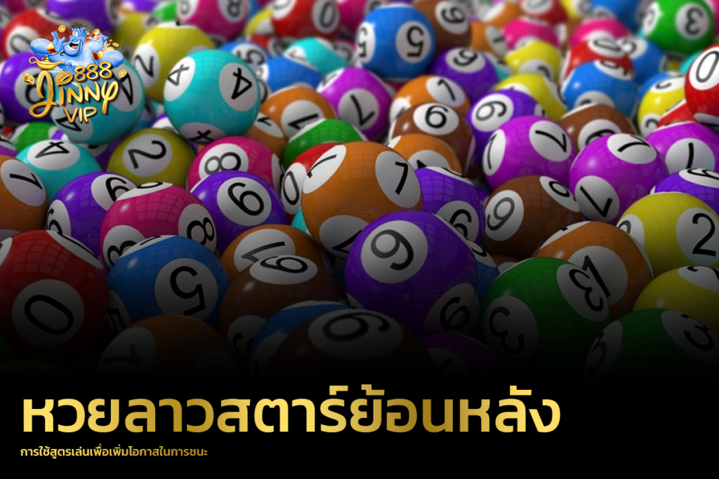 การใช้สูตรเล่นเพื่อเพิ่มโอกาสในการชนะ