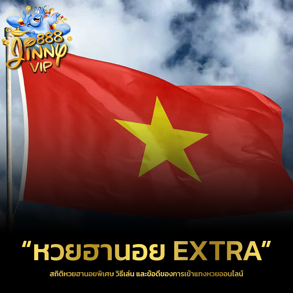 หวยฮานอย Extra