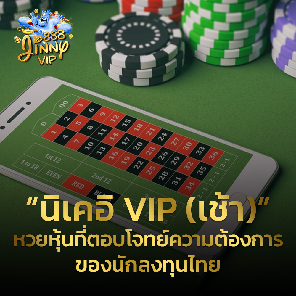 นิเคอิ VIP (เช้า)